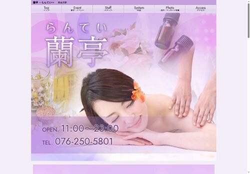 蘭亭 （らんてい）の公式ホームページ