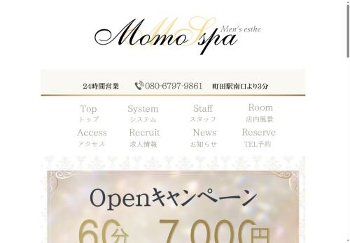 Momo spaの公式ホームページ