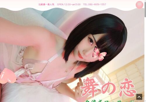 舞の恋の公式ホームページ