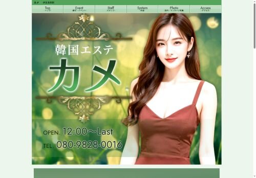 カメの公式ホームページ