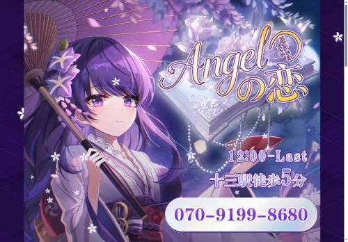 Angelの恋の公式ホームページ