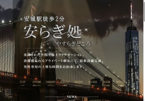 安らぎ処の公式ホームページ