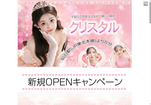 クリスタルの公式ホームページ