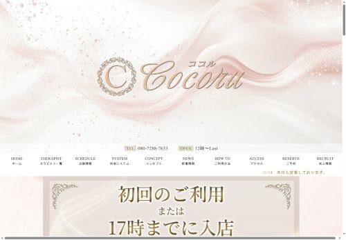 Cocoru（ココル）の公式ホームページ