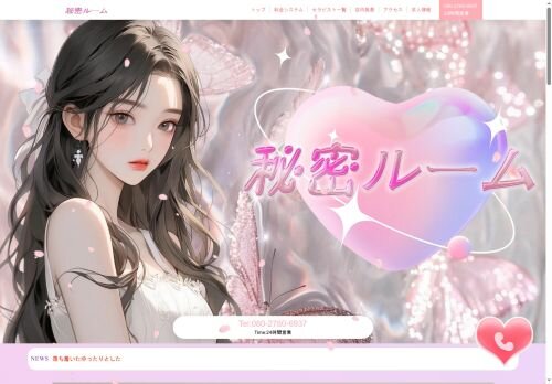 秘密ルームの公式ホームページ