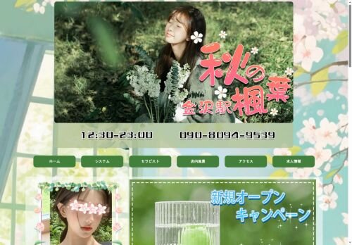 秋の楓葉の公式ホームページ