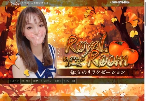 Royal.Room（ロイヤルルーム）の公式ホームページ