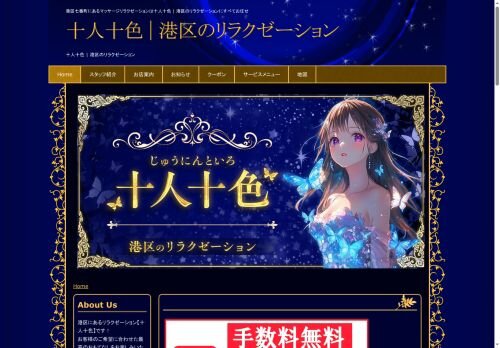 十人十色の公式ホームページ
