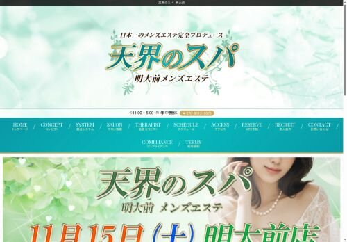 天界のスパ 明大前の公式ホームページ