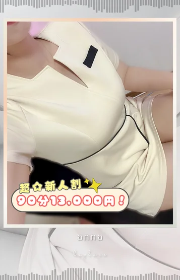 【新人】あんな
