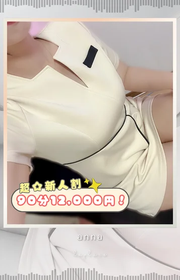 【新人】あんな