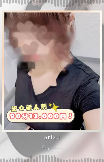 ありす