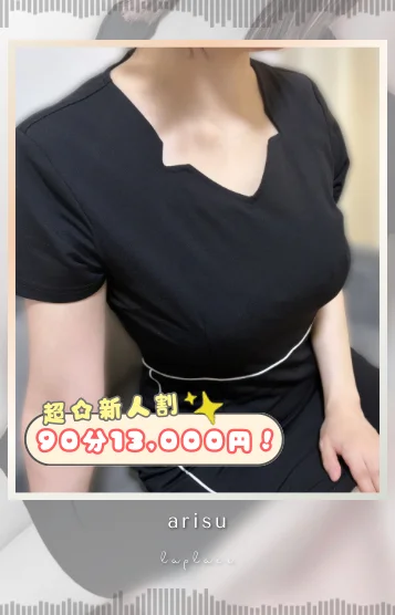 ありす
