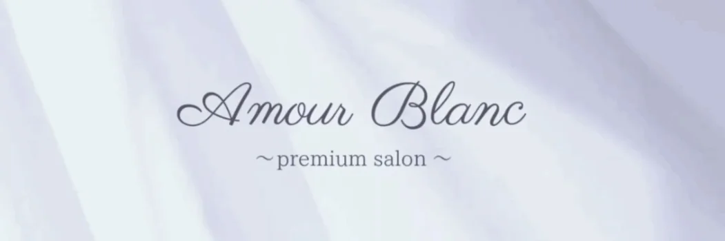 Amour Blanc （アムールブラン）