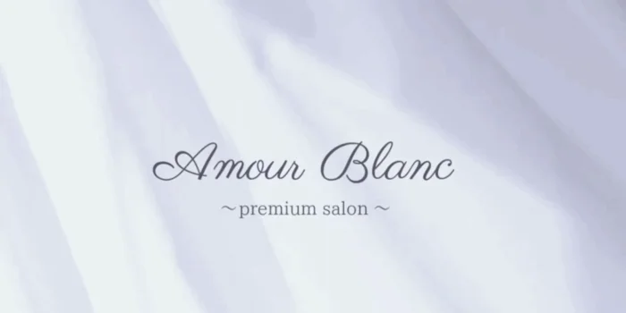 Amour Blanc （アムールブラン）