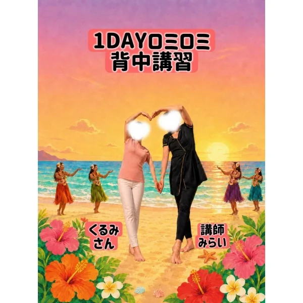 ロミロミお勉強してきたよ〜