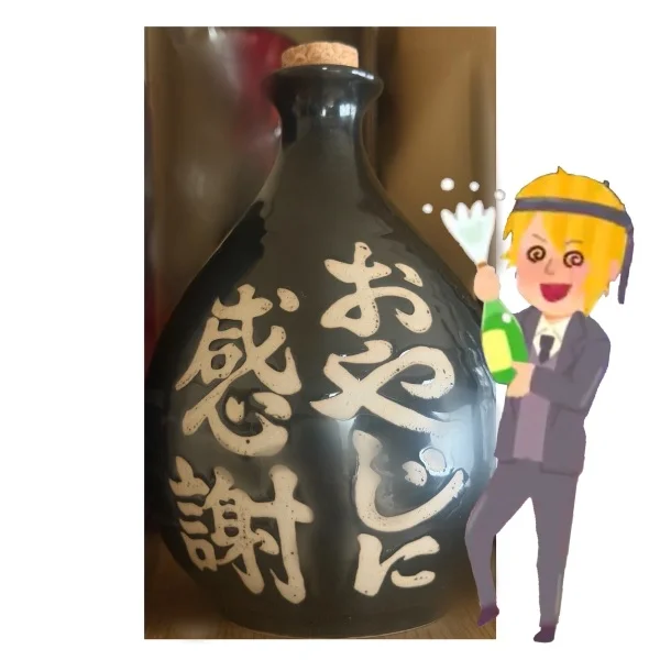 親父に感謝
