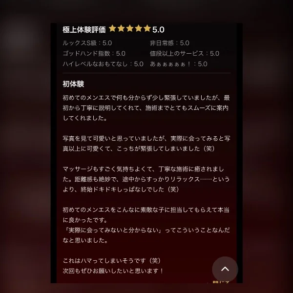 口コミ🥲💗