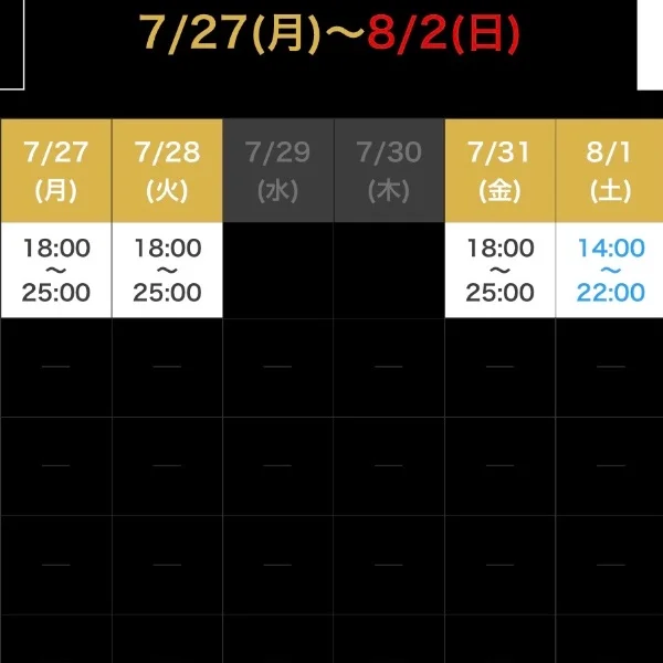 今週