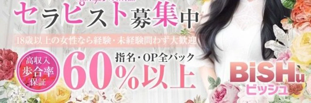 BiSHu~ビッシュ~ 岐阜