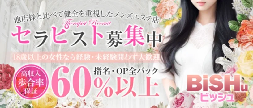 BiSHu~ビッシュ~ 四日市