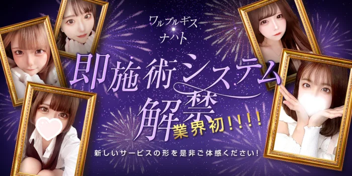 ワルプルギス・ナハト