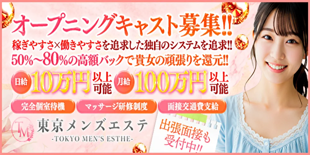 東京メンズエステ　中野ルーム - 求人メイン画像2