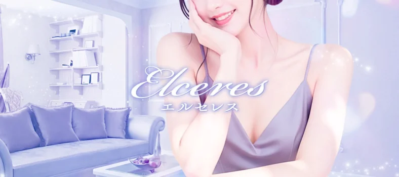 Elceres（エルセレス）