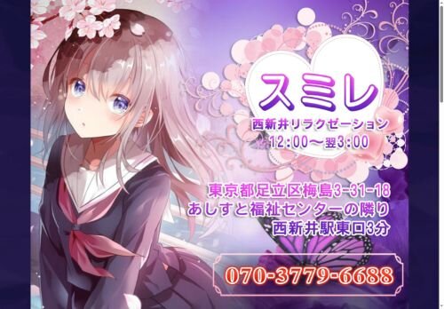 スミレの公式ホームページ