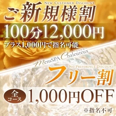 ◆オープン記念◆ご新規・フリー割引き◆