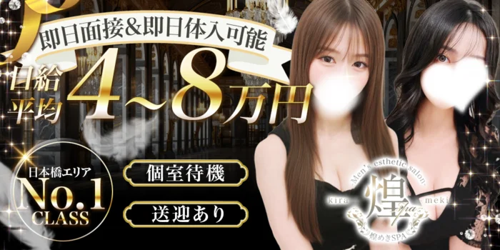 煌めきSPA（キラメキスパ）