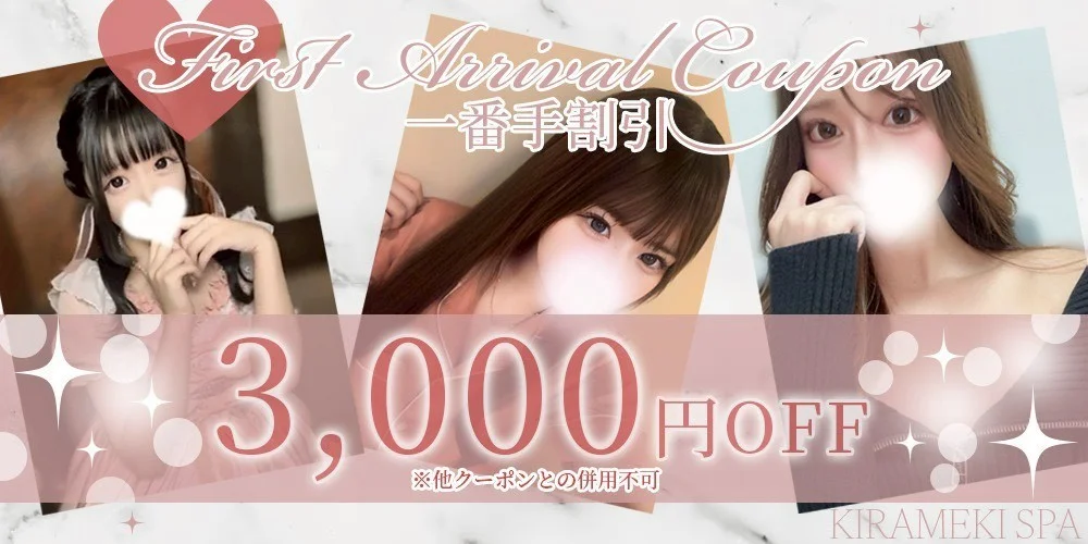 煌めきSPA（キラメキスパ）のカバー画像