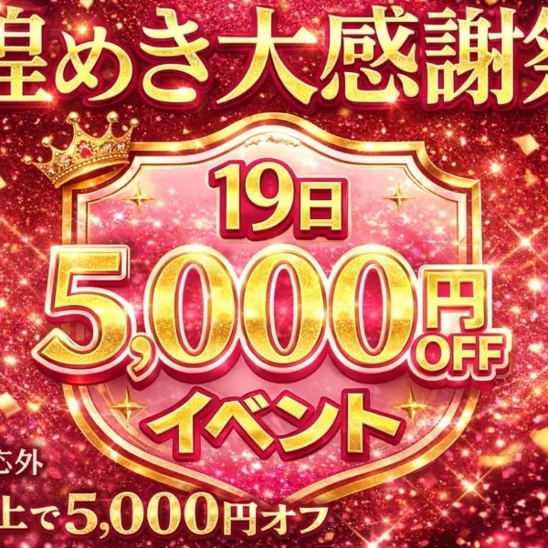 明日は！！！