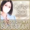Cotton Spa コットンスパ