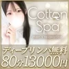 Cotton Spa コットンスパ