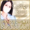 Cotton Spa コットンスパ