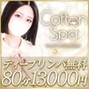 Cotton Spa コットンスパ