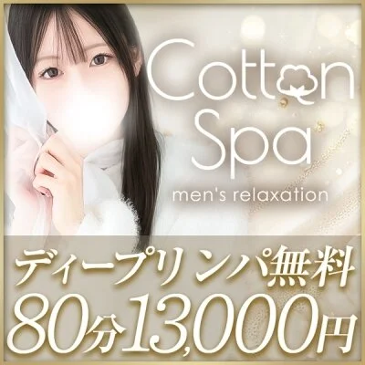 Cotton Spa コットンスパ