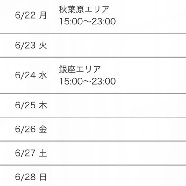 今週の出勤予定出てます💖