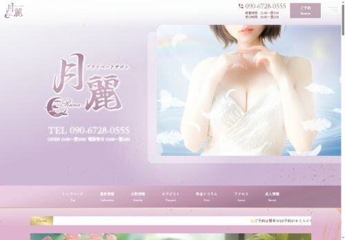 プライベートサロン月麗(るな)の公式ホームページ