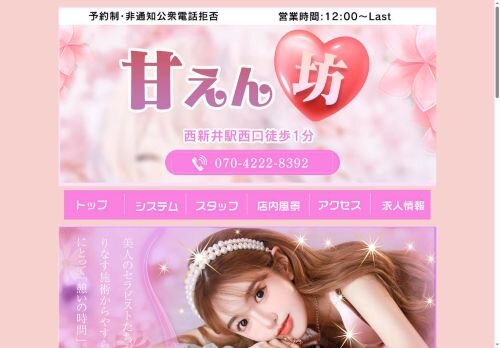 甘えん坊の公式ホームページ