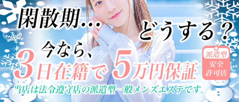 越谷・大宮 出張型メンズエステ『Re:born』 - 求人メイン画像