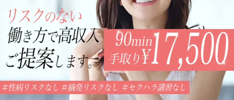 埼玉・越谷 出張型メンズエステ『Re:born』の求人募集イメージ