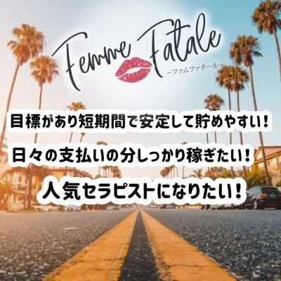 FemmeFatale (ファムファタール)梅田店 　 のメリットイメージ(2)