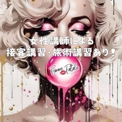 FemmeFatale(ファムファタール)十三・新大阪のメリットイメージ(2)