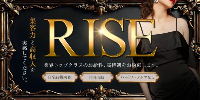RISEの求人募集イメージ
