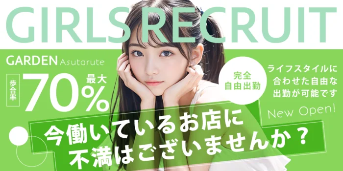 GARDEN　Asutarute　宇都宮