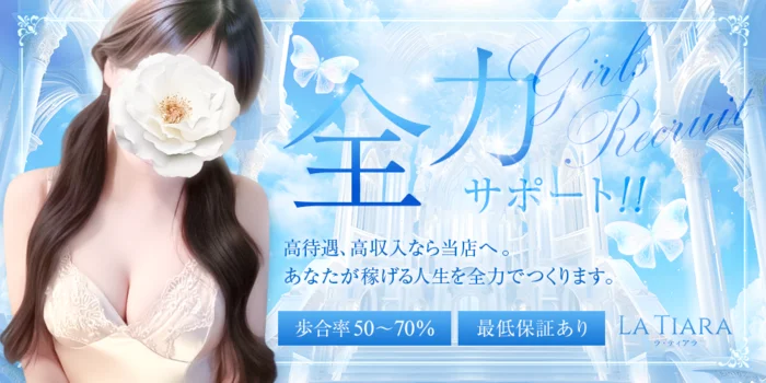 La Tiara三宮