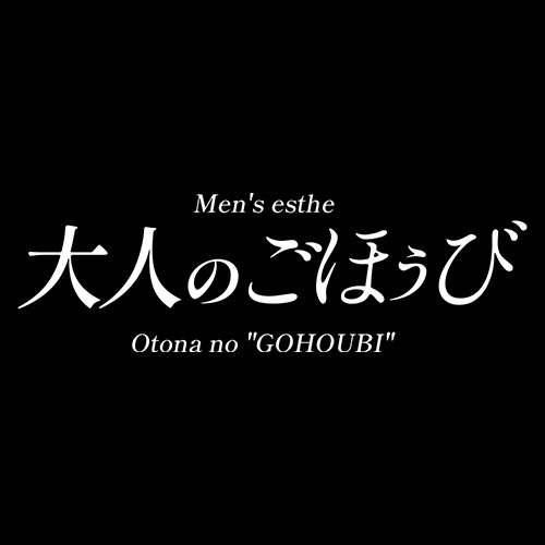 大人のごほうび　日本橋　人形町店