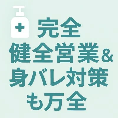 Salon de Venus（サロンドヴィーナス）のメリットイメージ(4)